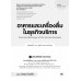 อาหารและเครื่องดื่มในธุรกิจบริการ : Food and Beverage of the Service Business (สอศ.) (รหัสวิชา 20700-1007)