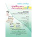 แบบเรียน สุขศึกษาและพลศึกษา ป.2 แบบเรียน สุขศึกษาและพลศึกษา ป.2