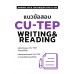 แนวข้อสอบ CU-TEP Writing & Reading