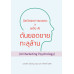 จิตวิทยาการตลาด X พลัง AI ดันยอดขายทะลุล้าน จิตวิทยาการตลาด X พลัง AI ดันยอดขายทะลุล้าน