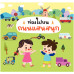 ท่องไปบนถนนแสนสนุก ท่องไปบนถนนแสนสนุก