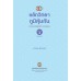 หลักวิทยาภูมิคุ้มกัน (ฉบับปรับปรุง) หลักวิทยาภูมิคุ้มกัน (ฉบับปรับปรุง)