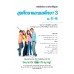 แบบเรียน สุขศึกษา 3 ม.4-6 แบบเรียน สุขศึกษา 3 ม.4-6
