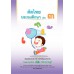 คัดไทย ป.3 คัดไทย ป.3