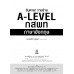 รายการอัพ จับตาย! วายร้าย A-LEVEL กสพท ภาษาอังกฤษ