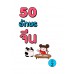 50 อักษรจีน เล่มที่ 2 50 อักษรจีน เล่มที่ 2