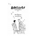 Heartstopper หยุดหัวใจไว้ที่นาย เล่ม 1 Heartstopper หยุดหัวใจไว้ที่นาย เล่ม 1