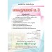 แบบฝึก เศรษฐศาสตร์ ม.3 แบบฝึก เศรษฐศาสตร์ ม.3