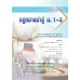 แบบเรียน กฎหมายน่ารู้ ม.1-3