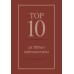 Top10 วิธีรักษาพนักงานดาวเด่น Top10 วิธีรักษาพนักงานดาวเด่น