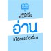 อ่าน ให้เร็วและได้เรื่อง อ่าน ให้เร็วและได้เรื่อง