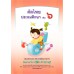 คัดไทย ป.6 คัดไทย ป.6