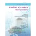 แบบเรียน หลักภาษาเเละการใช้ภาษา ม.2 เล่ม 1 แบบเรียน หลักภาษาเเละการใช้ภาษา ม.2 เล่ม 1