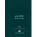 พรรณไม้ป่าฮาลา-บาลา