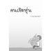 คนเชิดหุ่น