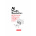AI Wealth Revolution ปฏิวัติความรวย เปลี่ยนอนาคตการเงินด้วย AI AI Wealth Revolution ปฏิวัติความรวย เปลี่ยนอนาคตการเงินด้วย AI
