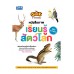 Quick A-Z Animals หนังสือภาพเรียนรู้สัตว์โลก ฉบับ 2 ภาษา