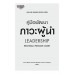 คู่มือพัฒนาภาวะผู้นำ