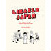 Likable Japan เมืองที่ใช่ ยังไงก็ชอบ