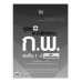 คู่มือ+แนวข้อสอบ ก.พ. ระดับ 1-2 ฉบับทันสมัยใหม่ล่าสุด คู่มือ+แนวข้อสอบ ก.พ. ระดับ 1-2 ฉบับทันสมัยใหม่ล่าสุด