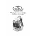 เซนิเท็นโด เล่ม 16 ตอน เผชิญหน้าศาสตราจารย์โรคุโจ เซนิเท็นโด เล่ม 16 ตอน เผชิญหน้าศาสตราจารย์โรคุโจ