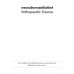 การบาดเจ็บทางออร์โธปิดิกส์ (Orthopaedic trauma)