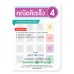 คณิตคิดเร็ว ป.4 คณิตคิดเร็ว ป.4