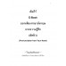 ออกเสียงภาษาอังกฤษจากความรู้สึก Pronunciation from Your Heart