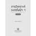 การวิเคราะห์วงจรไฟฟ้า พิมพ์ครั้งที่ 4 การวิเคราะห์วงจรไฟฟ้า พิมพ์ครั้งที่ 4