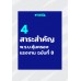 4 สาระสำคัญ พ.ร.บ.คุ้มครองแรงงาน ฉบับที่ 8