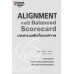 Alignment การใช้ Balanced Scorecard ประสานพลังทั้งองค์การ