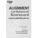 Alignment การใช้ Balanced Scorecard ประสานพลังทั้งองค์การ