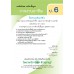 แบบฝึก การงานอาชีพ ป.6 แบบฝึก การงานอาชีพ ป.6
