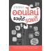 ขายของออนไลน์ รวยได้ รวยดี ขายของออนไลน์ รวยได้ รวยดี