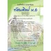 แบบฝึก ทัศนศิลป์ ม.6 แบบฝึก ทัศนศิลป์ ม.6