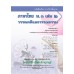 แบบเรียน รายวิชาพื้นฐาน ภาษาไทย วรรณคดีและวรรณกรรม ม.1 เล่ม 2