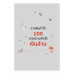 ขายสินค้าได้ 100 ขายความคิดได้เงินล้าน ขายสินค้าได้ 100 ขายความคิดได้เงินล้าน