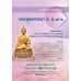 แบบเรียน พระพุทธ 3 ม.4-6