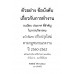ตัวอย่างข้อบังคับเกี่ยวกับการทำงาน พิมพ์ครั้งที่ 2 ตัวอย่างข้อบังคับเกี่ยวกับการทำงาน พิมพ์ครั้งที่ 2