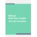 Bitkub New Gen Leader บริหารอย่างคนรุ่นใหม่