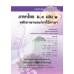 แบบเรียน หลักภาษาเเละการใช้ภาษา ม.4 เล่ม 1
