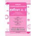 แบบเรียน สุขศึกษา(อญ) ม.2