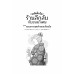 เซนิเท็นโด ร้านลึกลับกับขนมวิเศษ เล่ม 19 ตอน แผนการสุดท้ายของโรคุโจ