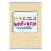 100 วิธีพูดภาษาอังกฤษแบบเหนือชั้น