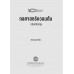 กลศาสตร์ควอนตัม กลศาสตร์ควอนตัม