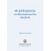 3 แหล่งอุทยานประวัติศาสตร์มรดกโลกสมัยสุโขทัย