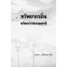 ทรัพยากรถิ่น ทรัพยากรธรรมชาติ