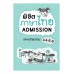 พิชิตภาษาไทย Admission และเตรียมสอบม.4-5-6