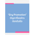 “Dry Promotion” ปัญหาที่องค์กรต้องรับมือ