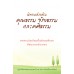 นิทานส่งเสริมคุณธรรม จริยธรรม และคติธรรม ของมูลนิธิ ดร.ก่อ สวัสดิ์พาณิชย์